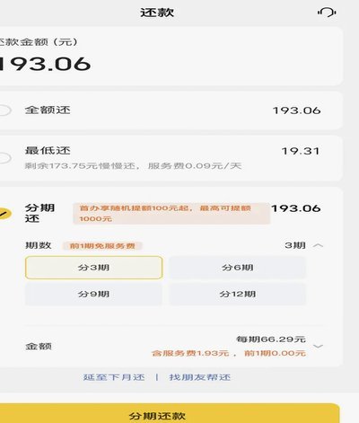 美团月付怎么自己套现