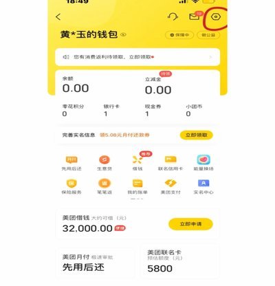 美团月付怎么自己套现