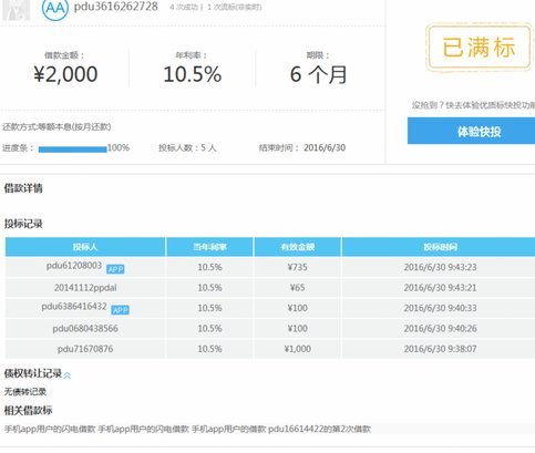拍拍贷借款怎么用 出来的