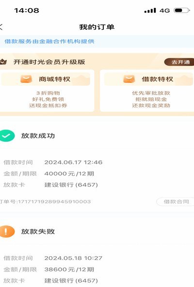 分期乐是什么平台放款