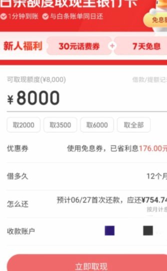 白条加油额度5000怎么提现