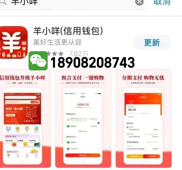 羊小咩出额度