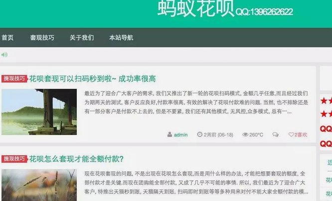 花呗套钱啥意思 出账单