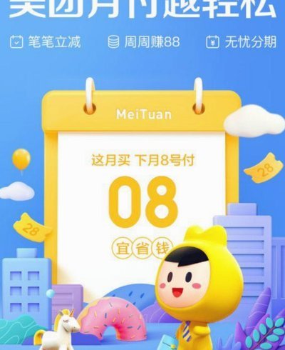 有人套过美团月付吗