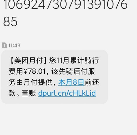 有人套过美团月付吗
