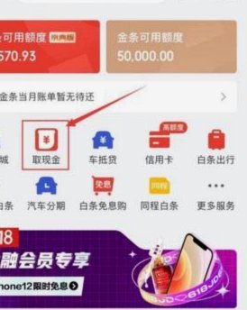 白条加油额度如何套出来 现金呢安全吗