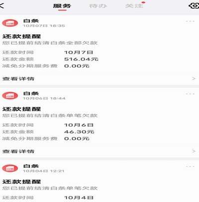 白条出来查账还款怎么回事