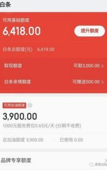 白条加油包额度怎么使用