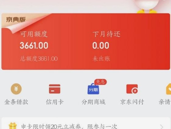 京东白条在哪提现