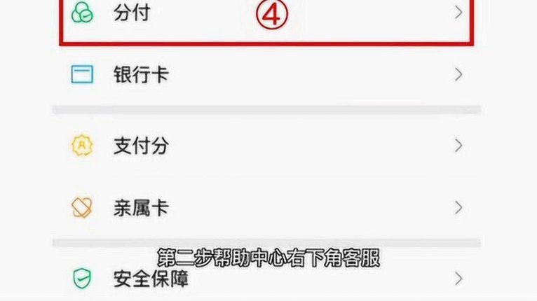 微信分付“借钱”陷阱？这样做！