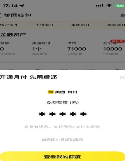 美团月付现金提取功能异常：为何屡遭禁用？