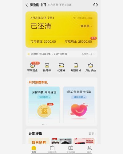 美团月付可取现金怎么用不了