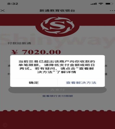 轻松解除交易金额超限问题