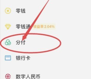 微信分付为何不能扫？