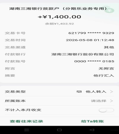 分期乐哪里看总欠款