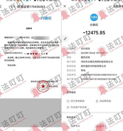 分期乐哪里看总欠款