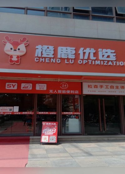 鹿优选有额度怎么套出来