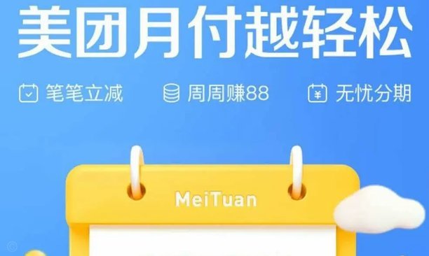 美团月付轻松提现至微信