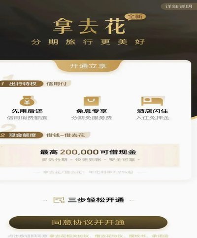 携程的拿去花可以提现吗