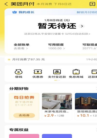 美团月付提现手续费多少