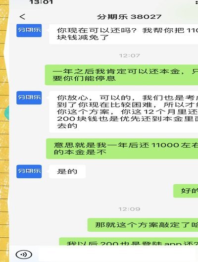 揭秘分期乐电话人工服务的真实体验