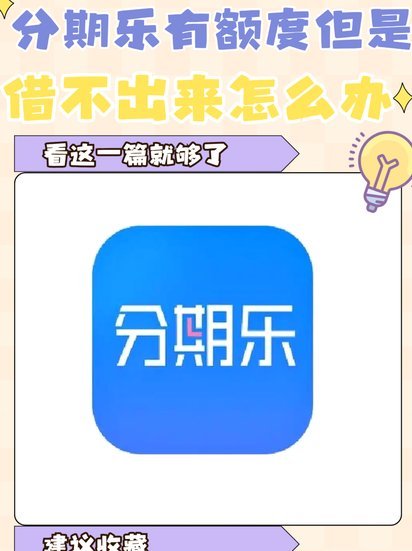 分期乐平台电话人工