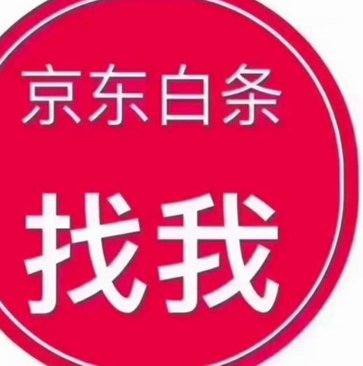 京东白条怎么提现