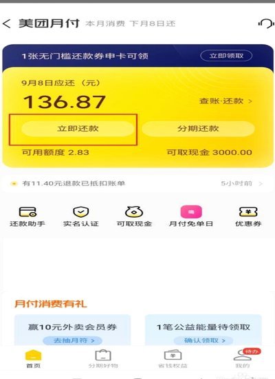 美团月付取现操作指南及额度详解