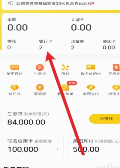 美团月付取现怎么弄 取现额度