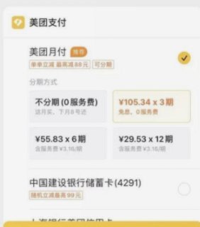 美团月付取现怎么弄 取现额度
