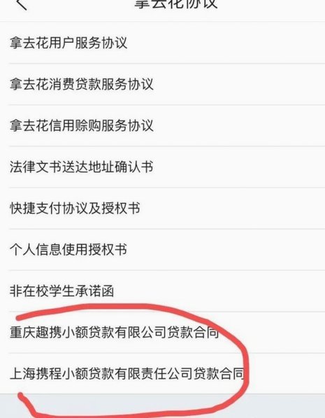 携程拿去花怎么关闭