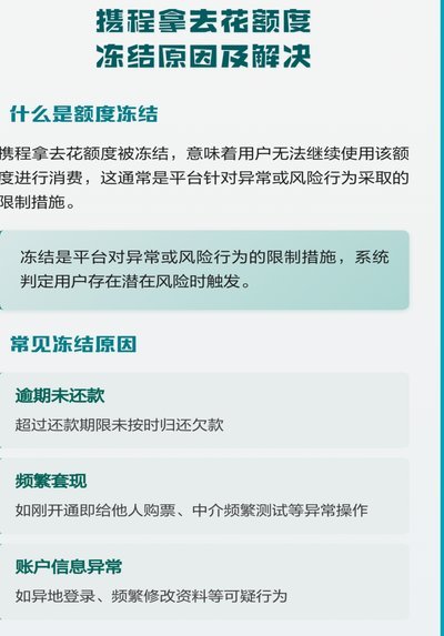 携程拿去花怎么关闭
