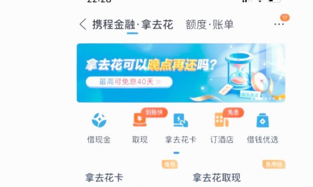 拿去花取现成功率很低 怎么投诉他