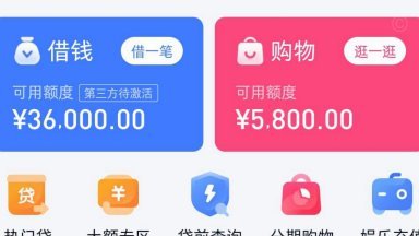 分期乐套取购物额度