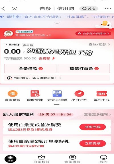 京东白条提现方式及安全解析