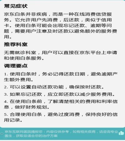 京东白条如何提现吗安全吗