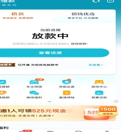 16岁以上能借钱的软件