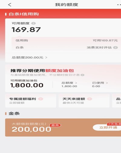京东白条加油额度怎么用