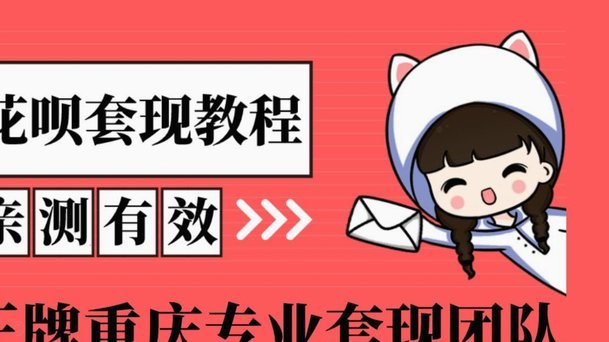 花呗换现金真的是在套现吗？