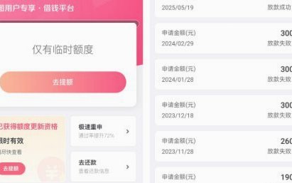 鹿优选额度提取成功案例