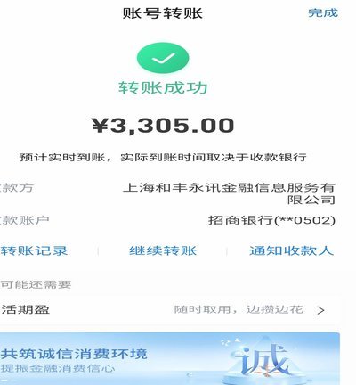 白条变现：别信“秒到”陷阱
