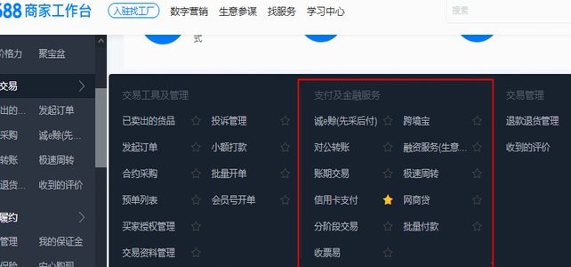1688信用额度能套现吗？真相揭秘