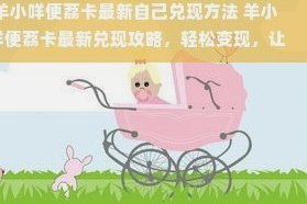 羊小咩如何提现出来