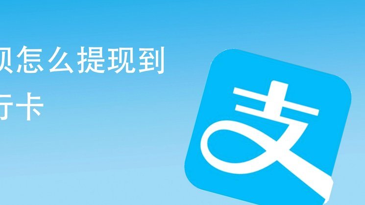 花呗怎么提现方法