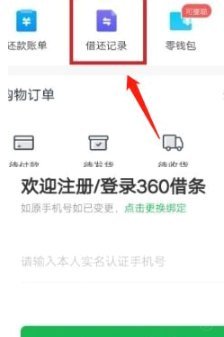 得物怎么看所有借款