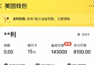 美团月付怎么换现金 秒付