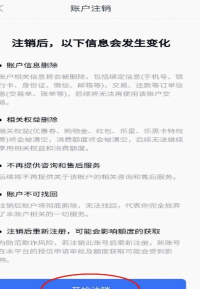 分期乐如何注销个人信息？附详细操作指引
