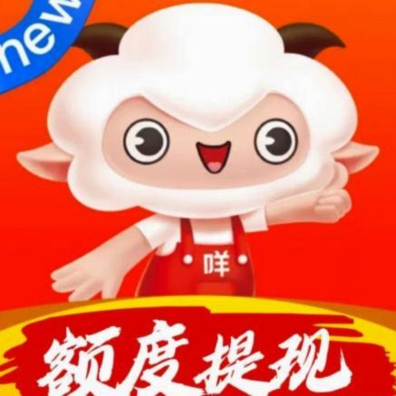 羊小咩哪里有额度啊