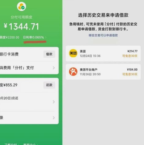 微信分付钱的退还方式