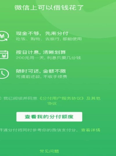 微信分期付的巧妙利用技巧
